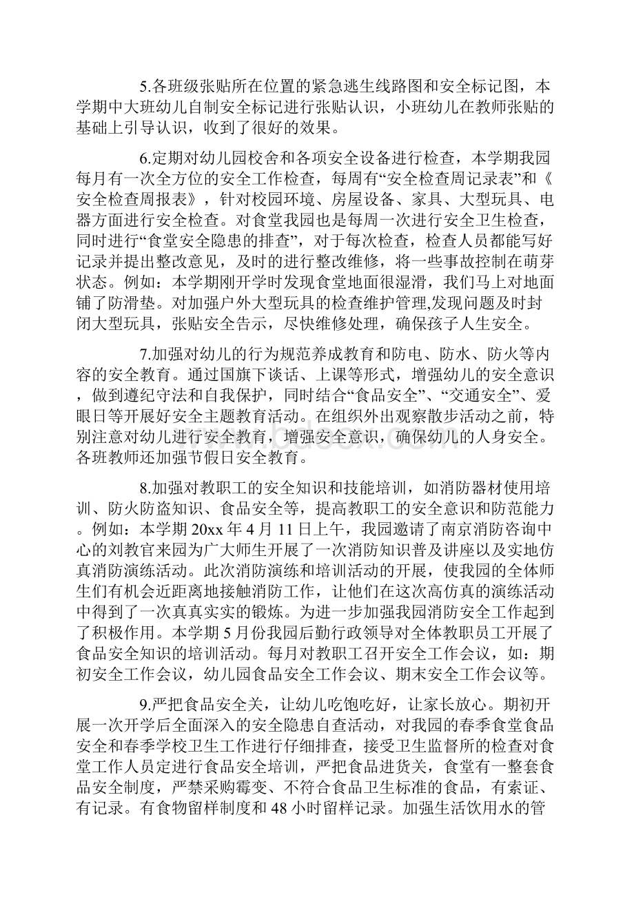 教学工作总结校园安全工作总结.docx_第3页