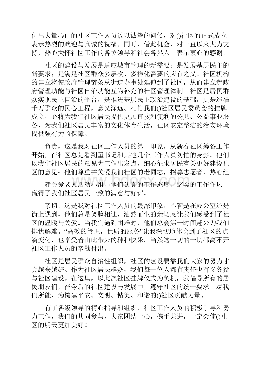 最新居民代表发言稿精选多篇 演讲 讲话 致辞.docx_第2页