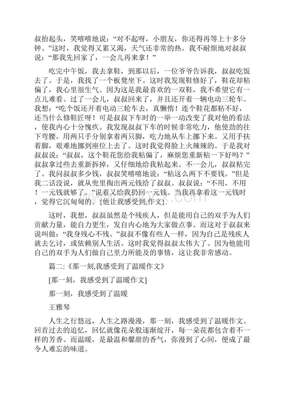 他让我感受到作文.docx_第3页