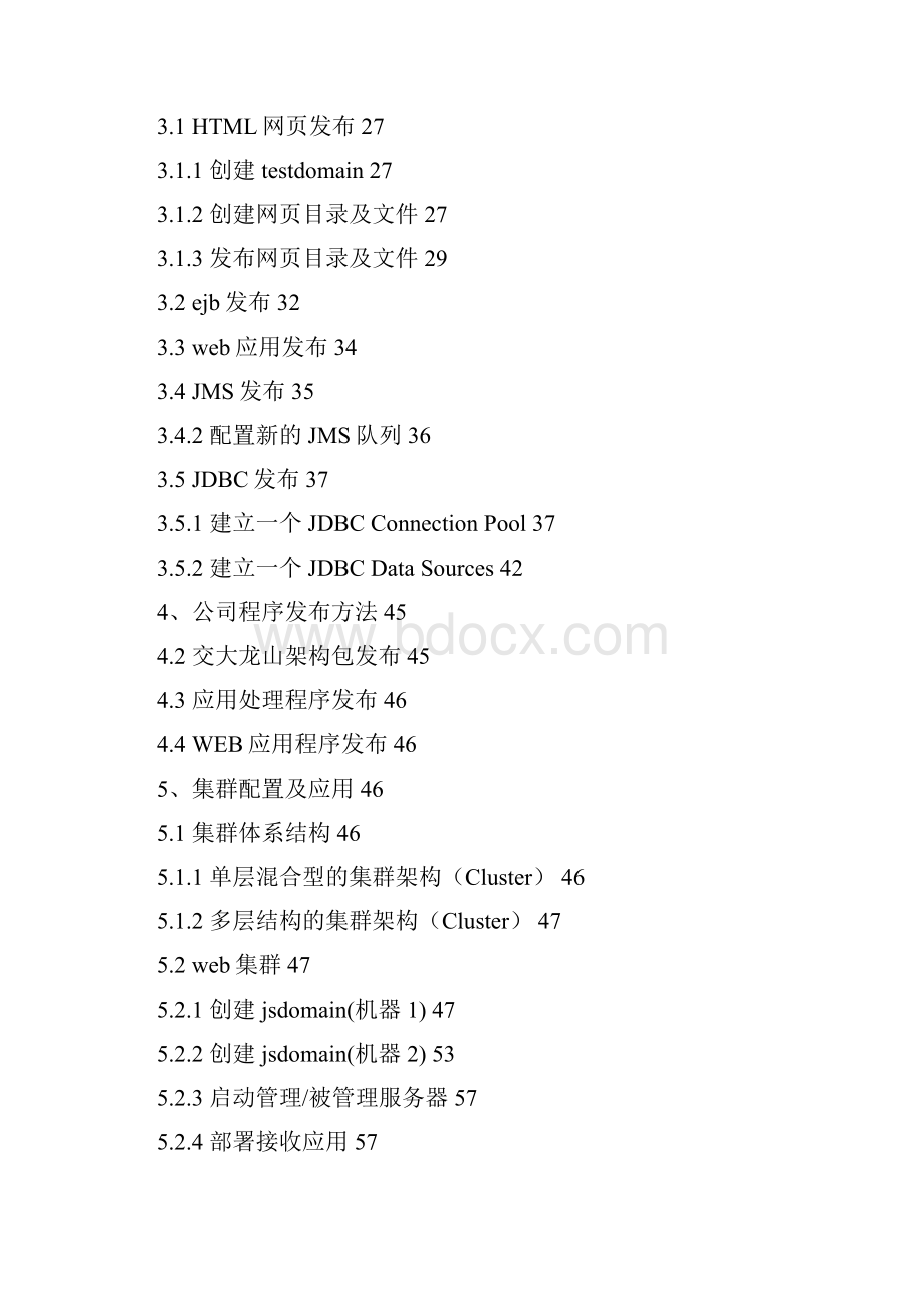 系统运维WebLogic篇.docx_第3页