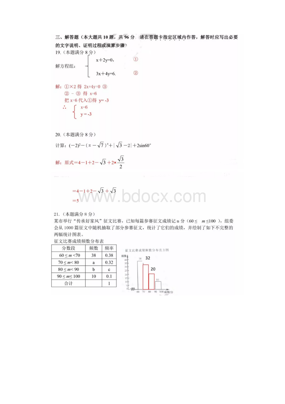 江苏省宿迁市中考数学试题扫描版含答案.docx_第3页