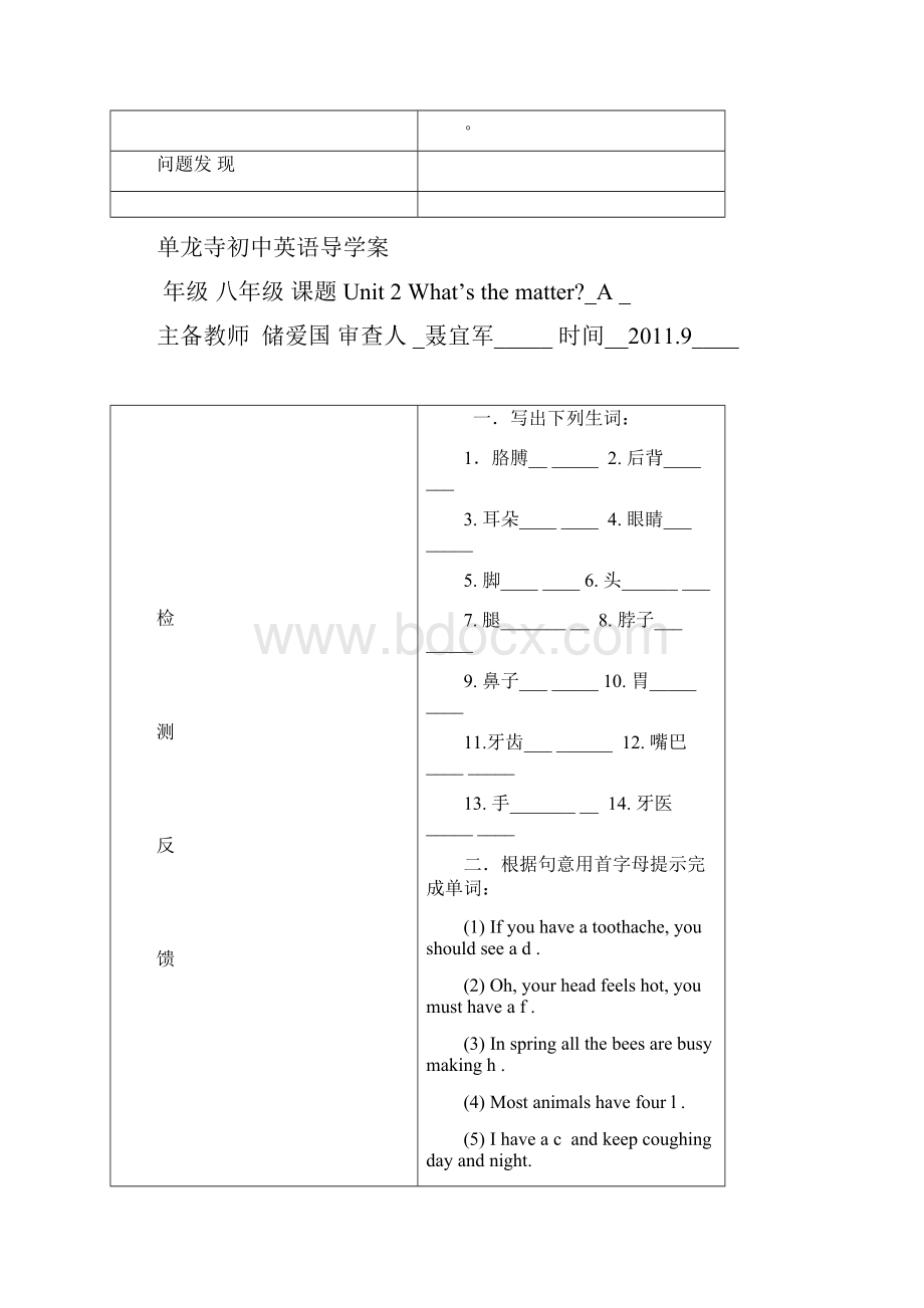 八年级unit2.docx_第3页