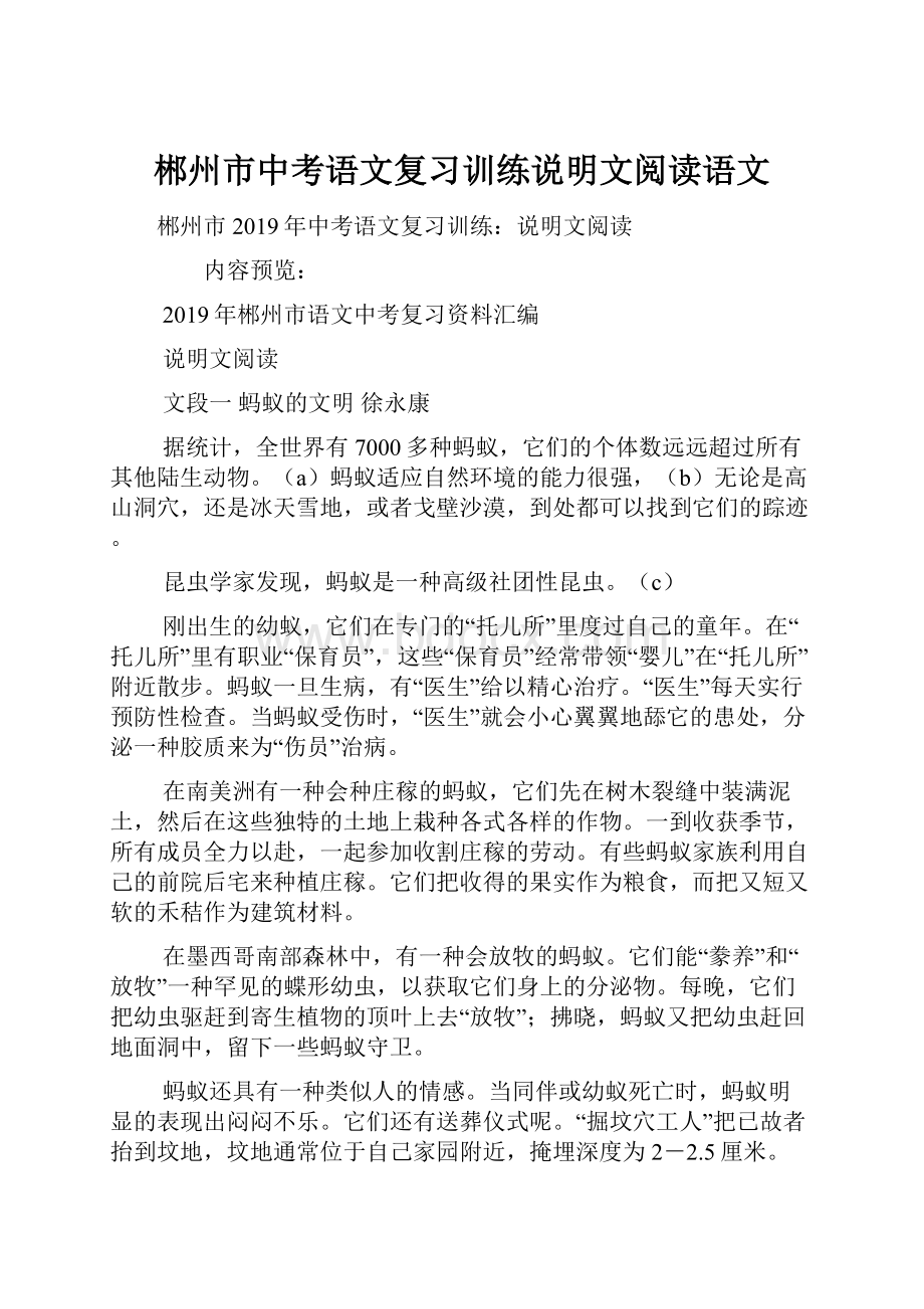 郴州市中考语文复习训练说明文阅读语文.docx