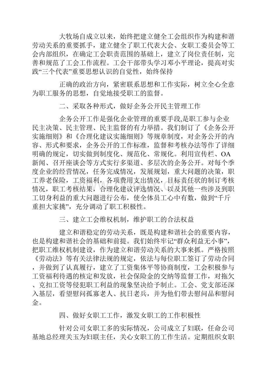 和谐劳动关系先进单位申报材料.docx_第2页