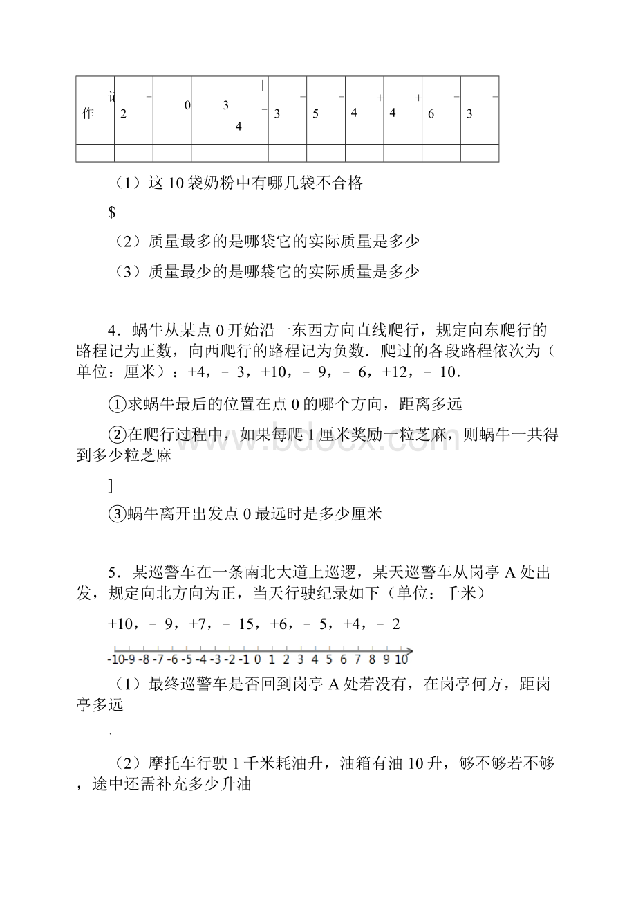 有理数应用题30题有答案ok.docx_第2页