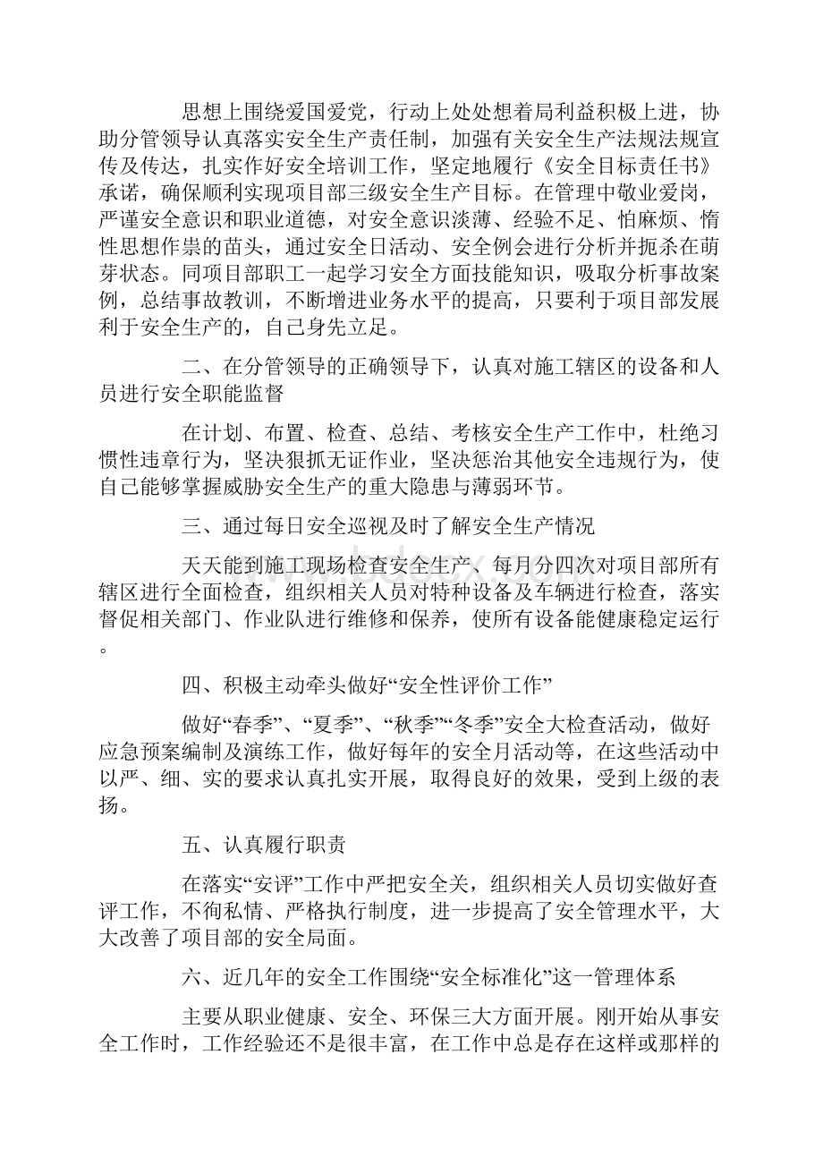 安全员个人年终工作总结五篇合集.docx_第2页