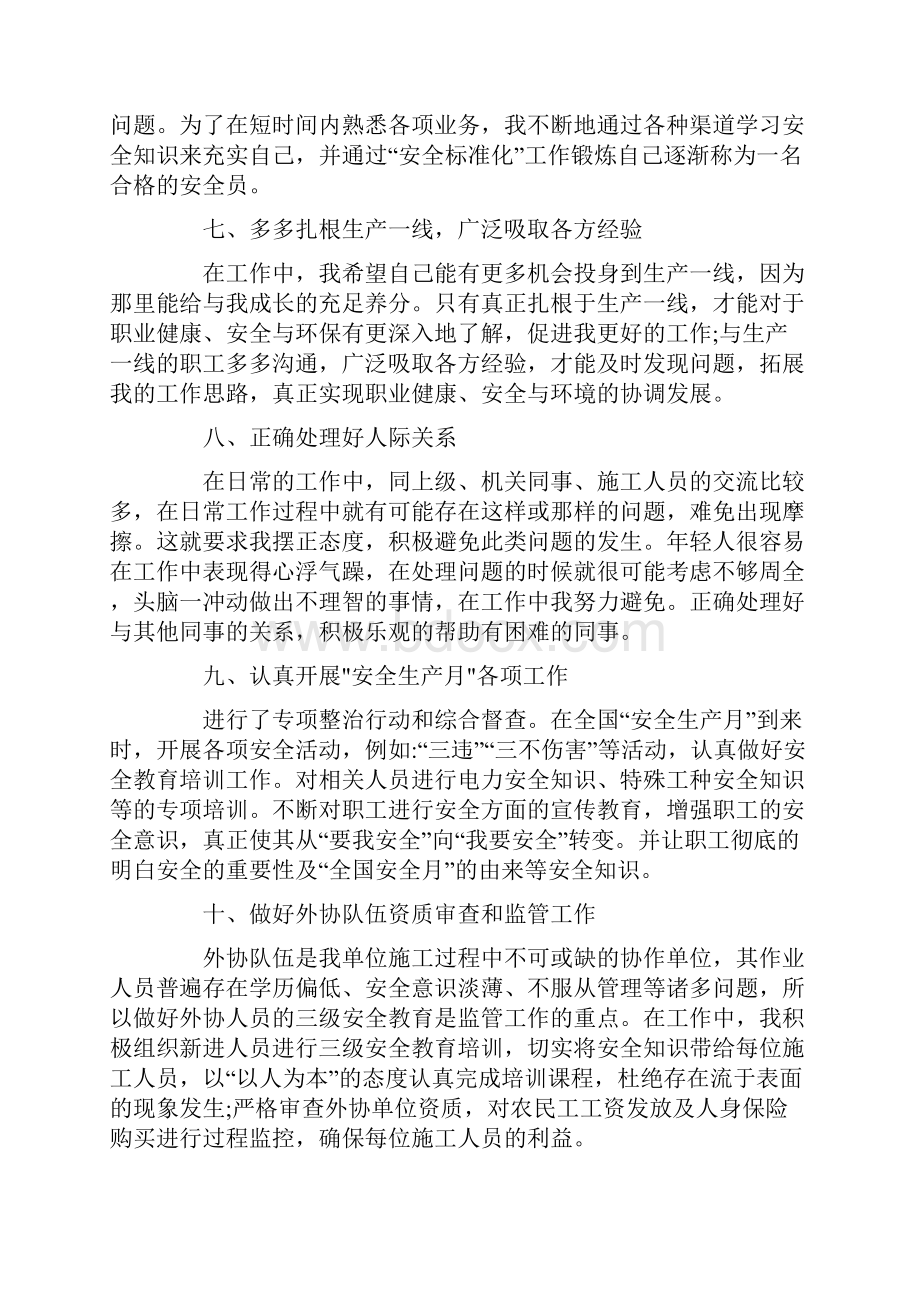 安全员个人年终工作总结五篇合集.docx_第3页