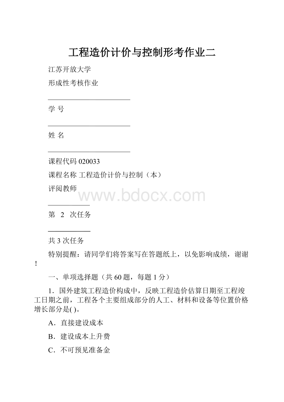 工程造价计价与控制形考作业二.docx