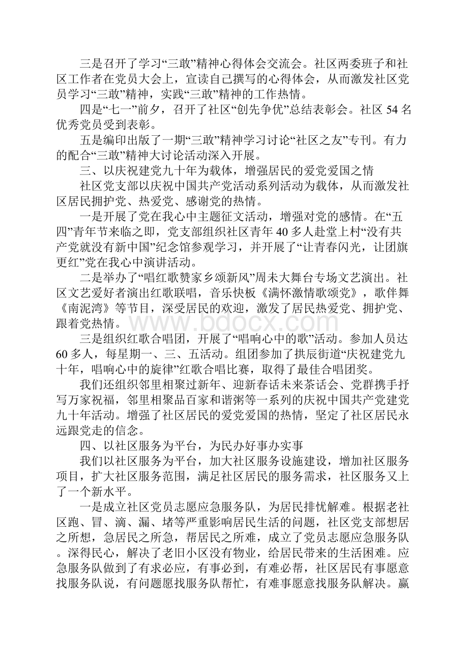 上半年社区党支部工作总结.docx_第2页