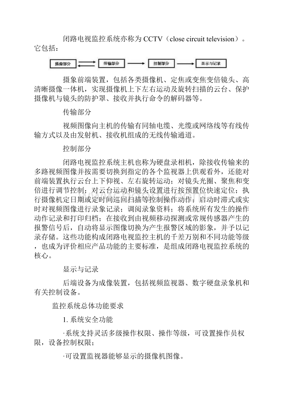 C起帆物流监控系统方案及报价清单.docx_第3页