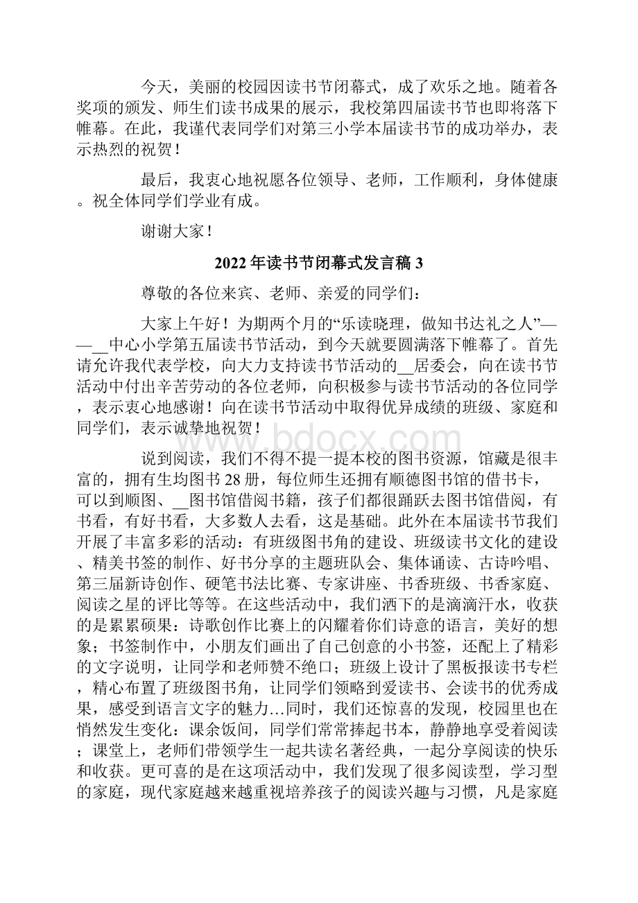 读书节闭幕式发言稿新编.docx_第3页