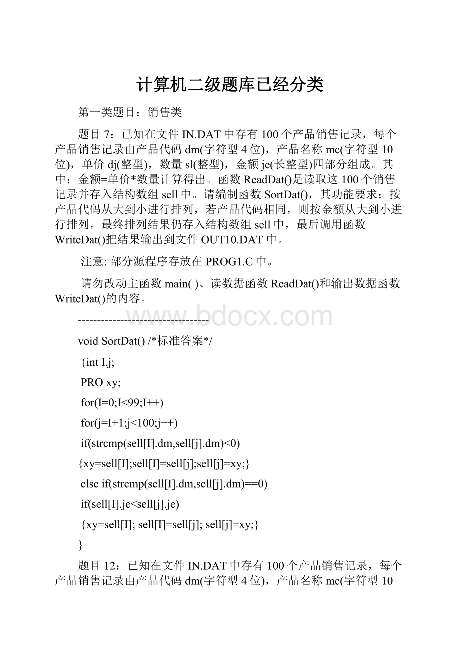 计算机二级题库已经分类.docx