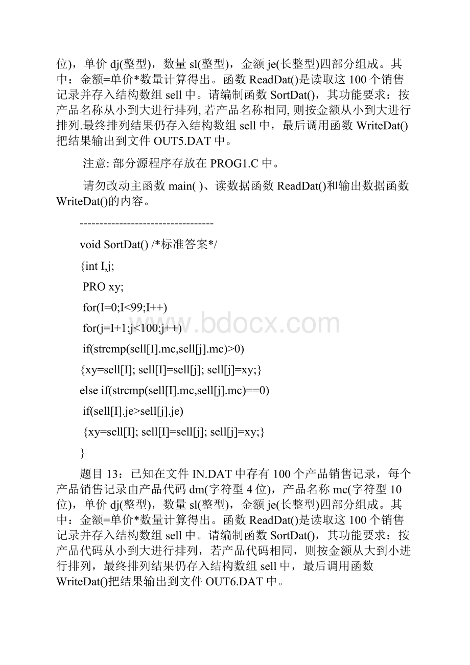 计算机二级题库已经分类.docx_第2页