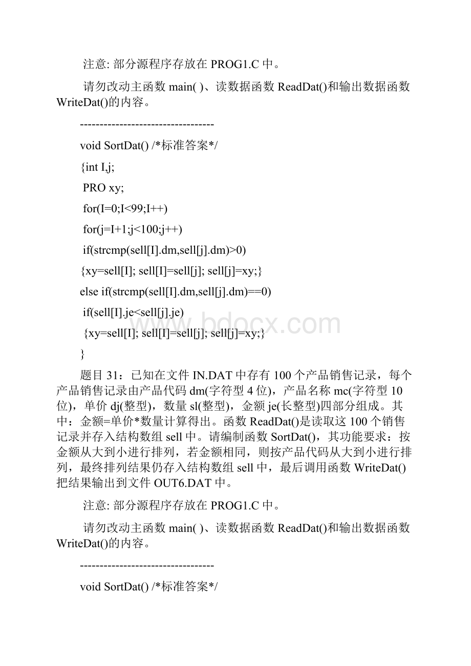 计算机二级题库已经分类.docx_第3页