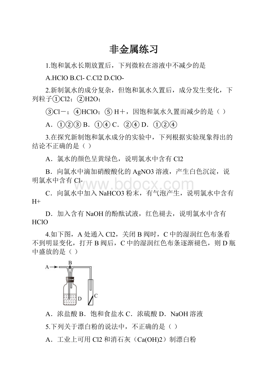 非金属练习.docx_第1页