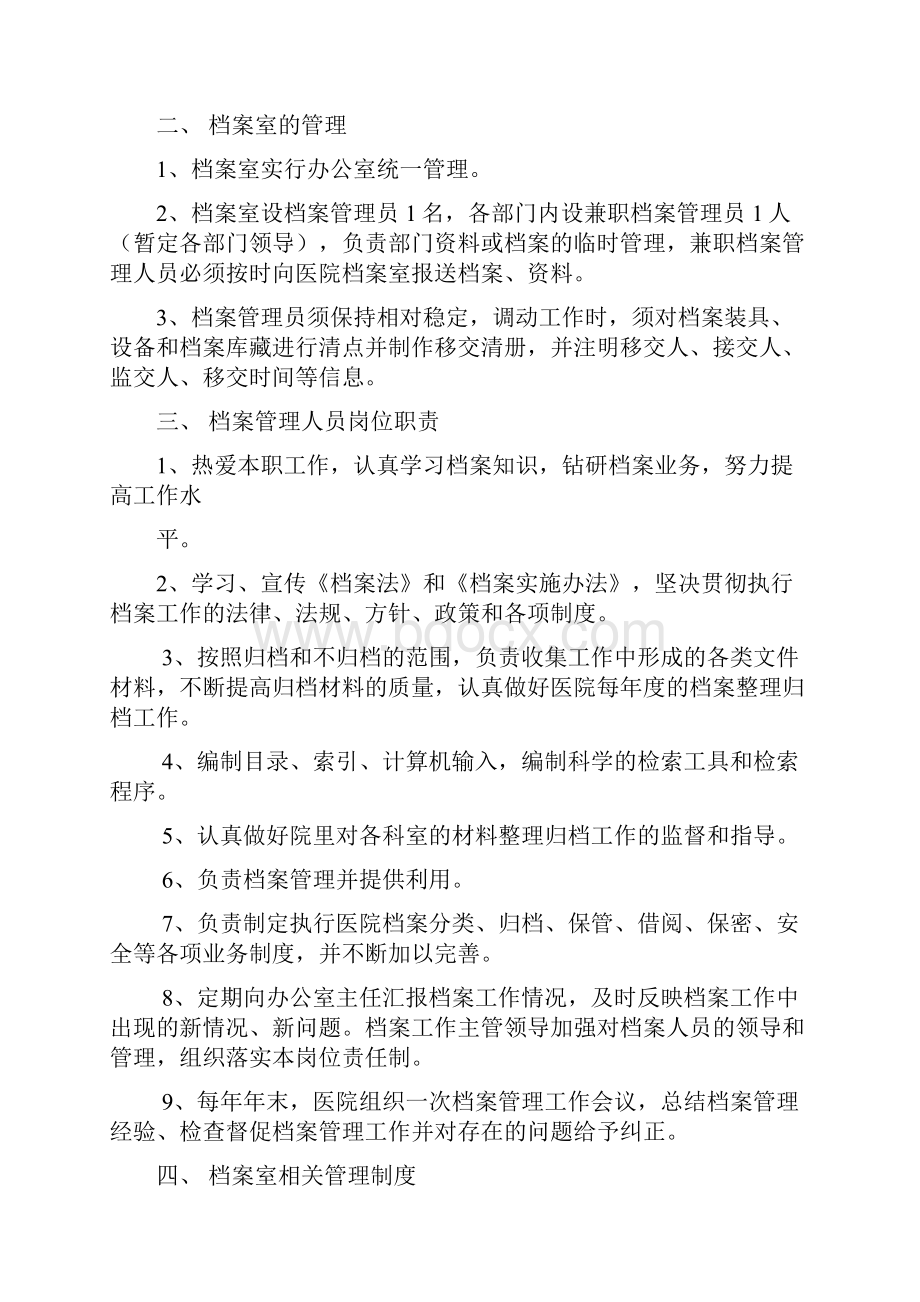 医院档案室建立管理方案草.docx_第2页