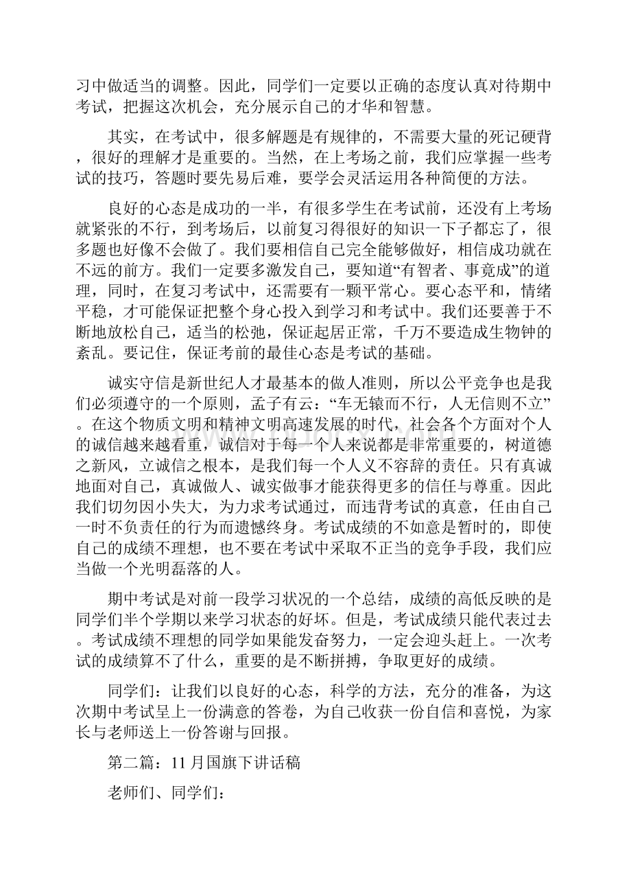 国旗下讲话稿讲话稿国旗.docx_第2页