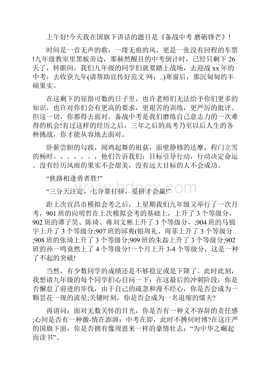 国旗下讲话稿讲话稿国旗.docx_第3页