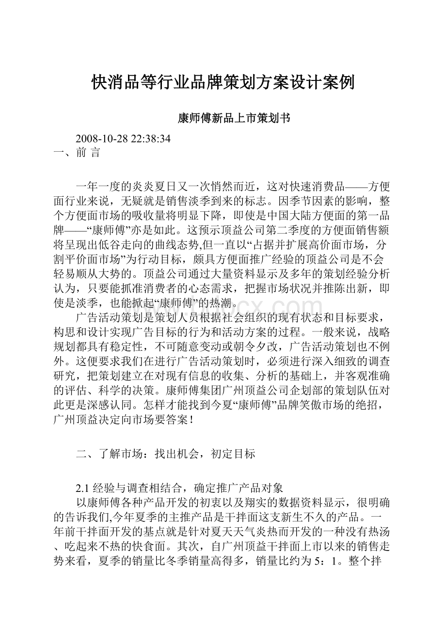 快消品等行业品牌策划方案设计案例.docx_第1页