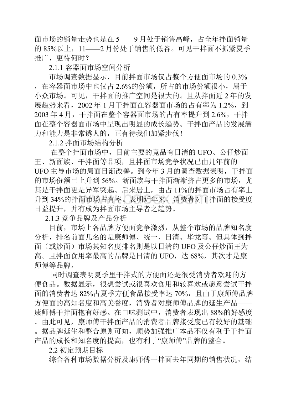 快消品等行业品牌策划方案设计案例.docx_第2页