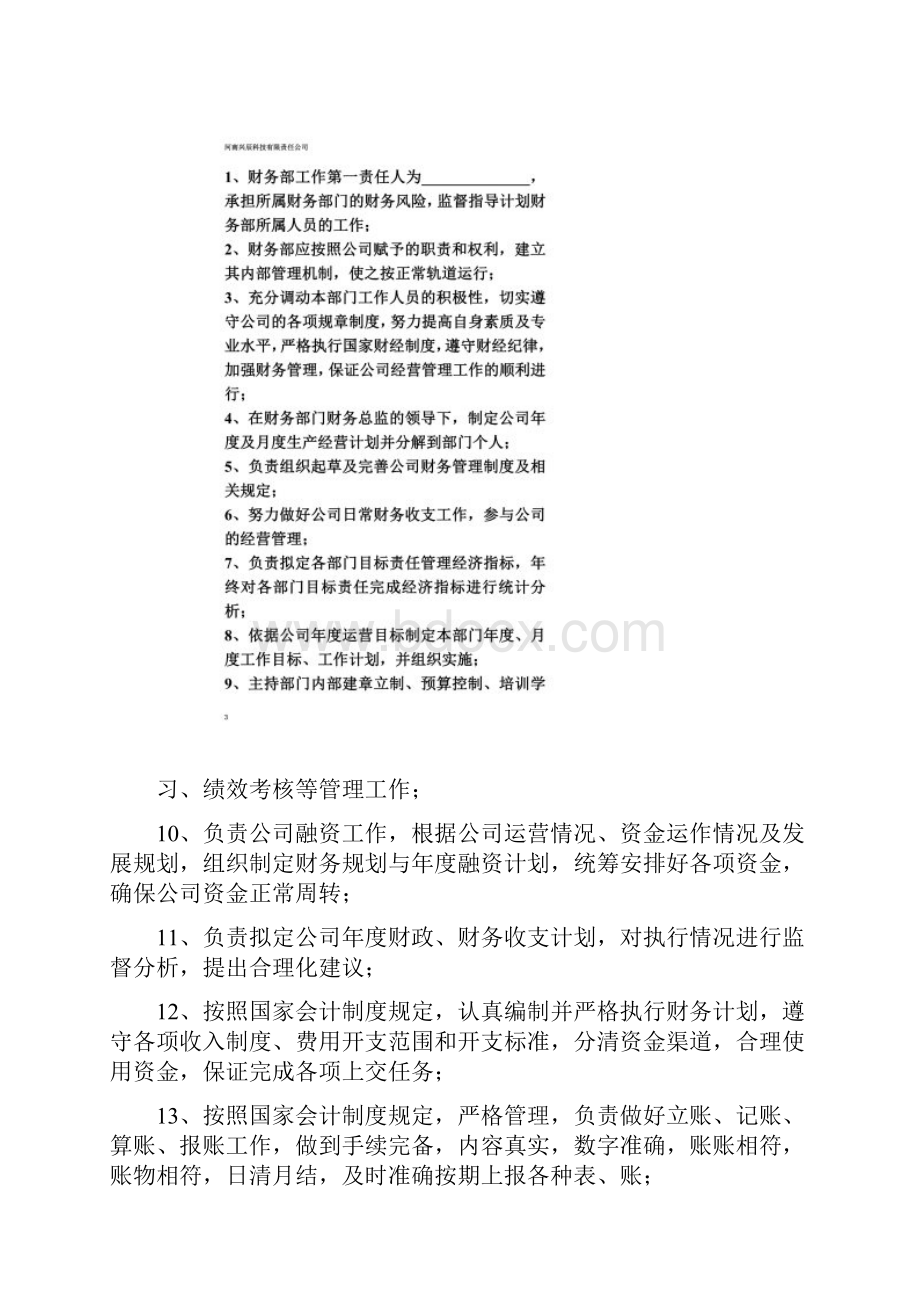 财务部门目标责任书.docx_第2页