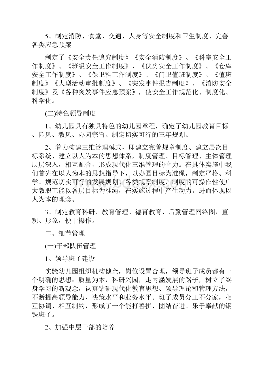 管理文化建设年度工作总结与管理科副科长挂职工作总结汇编doc.docx_第2页