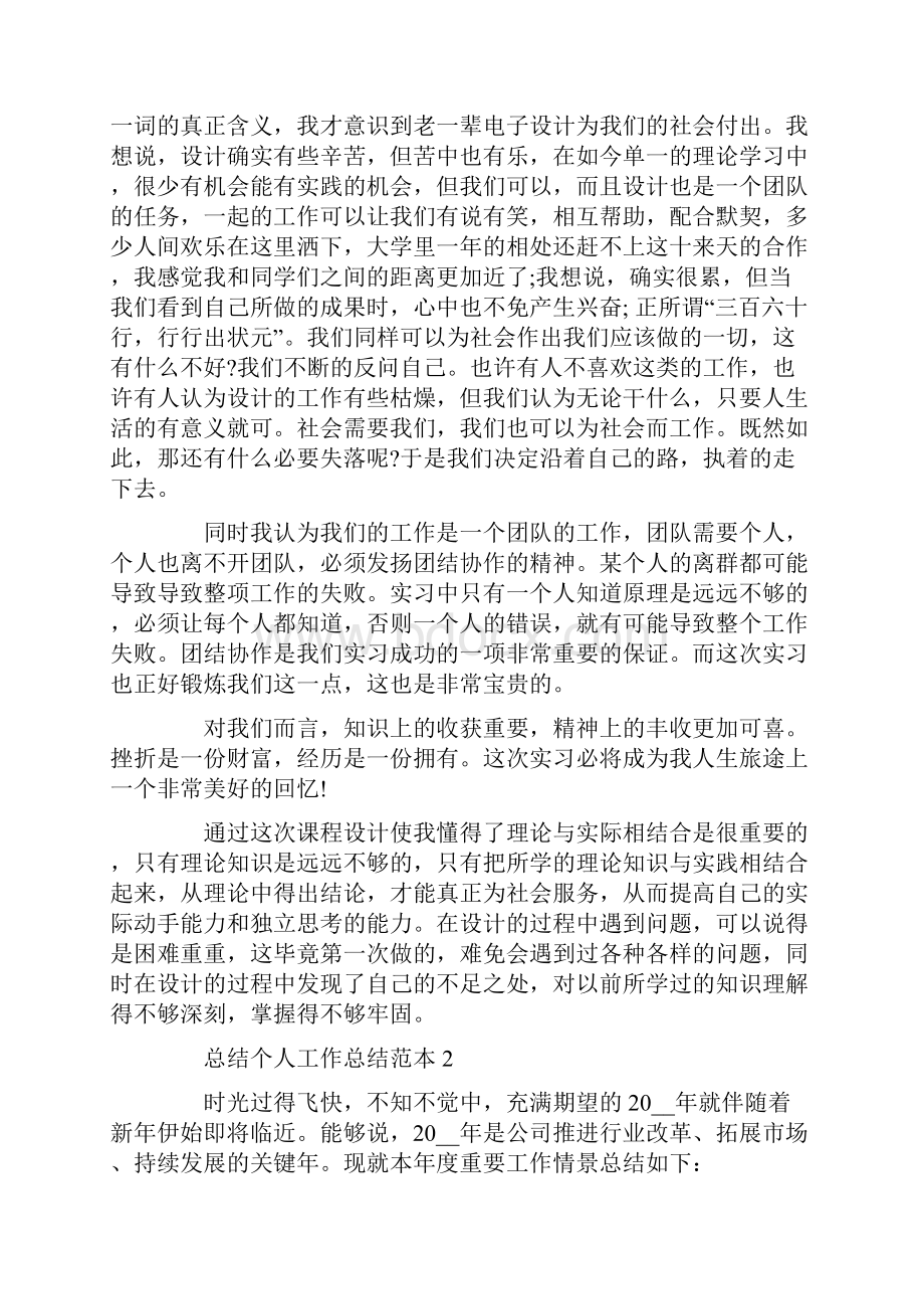 关于总结个人工作总结范本.docx_第2页