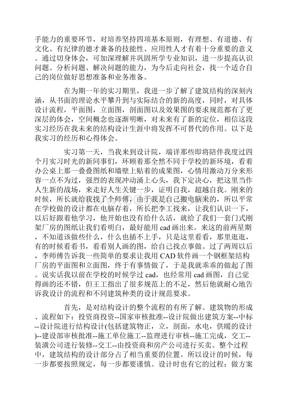 专业实践总结报告.docx_第2页