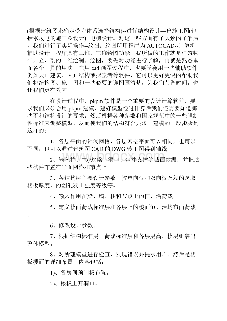 专业实践总结报告.docx_第3页