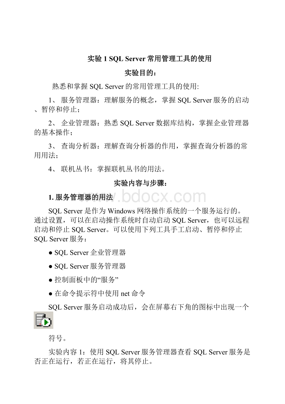 数据库系统原理实验教学指导书.docx_第2页