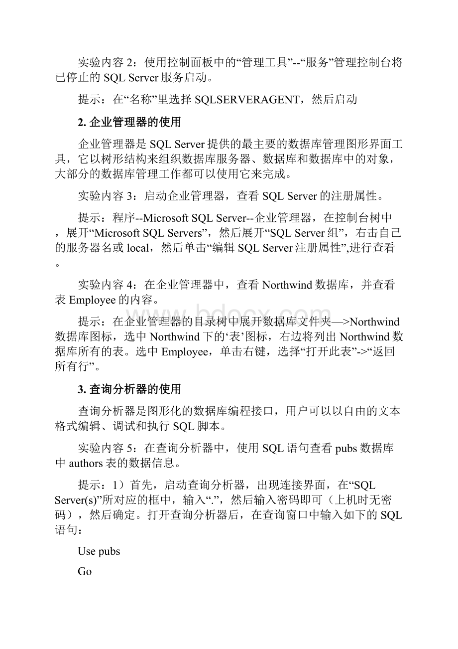 数据库系统原理实验教学指导书.docx_第3页