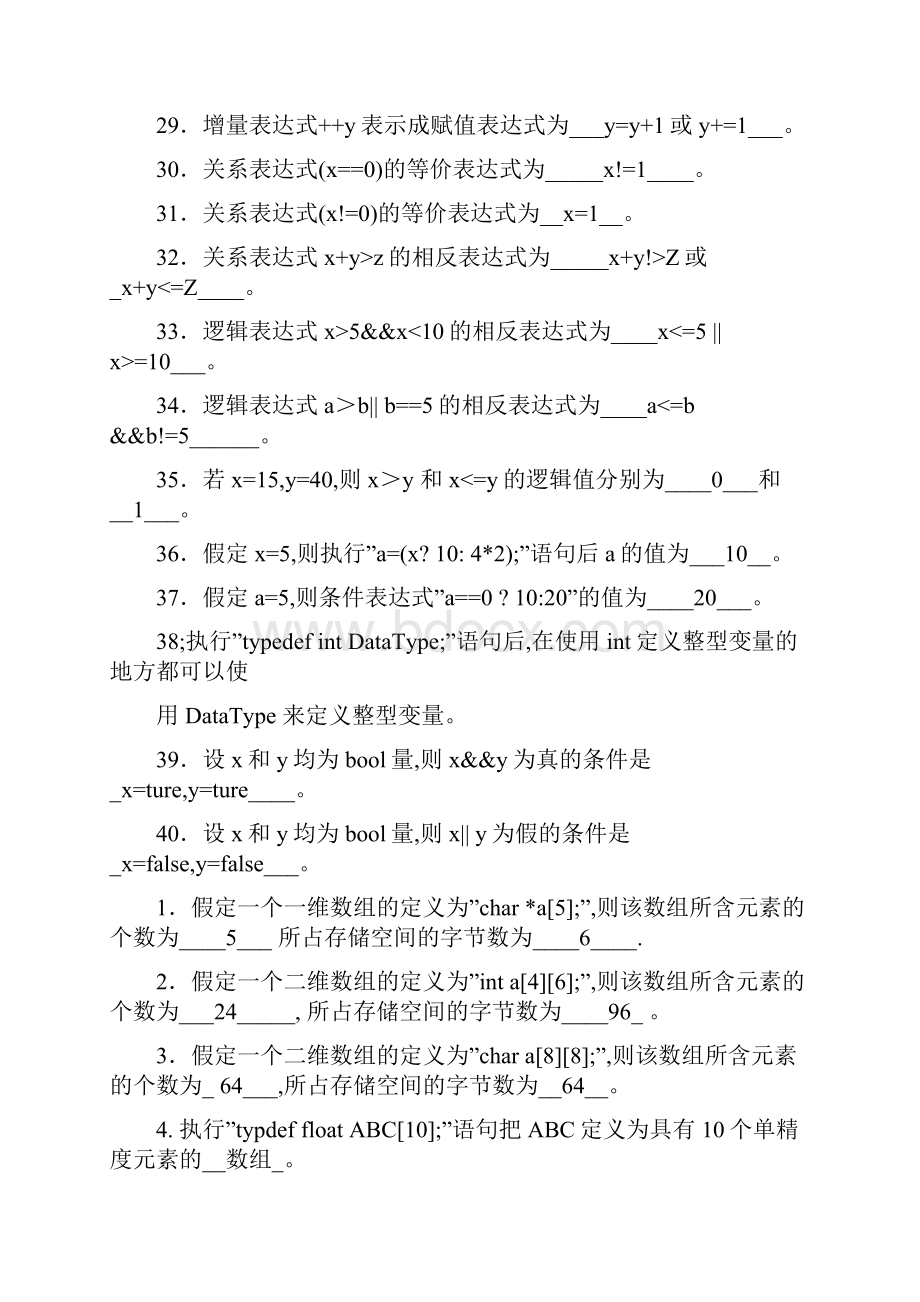 重点c++形考册答案.docx_第3页