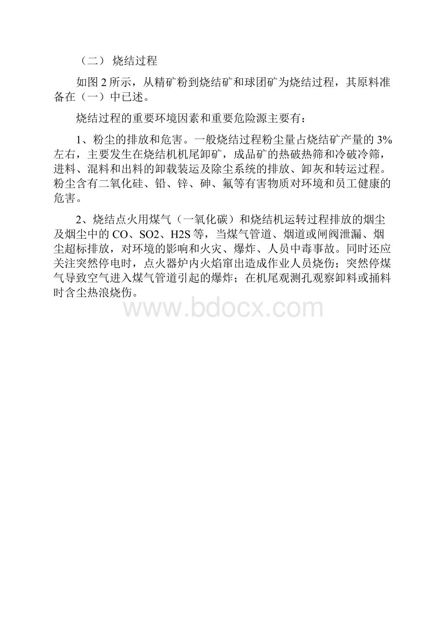 钢铁联合企业重大环境因素和危险源的识别.docx_第2页