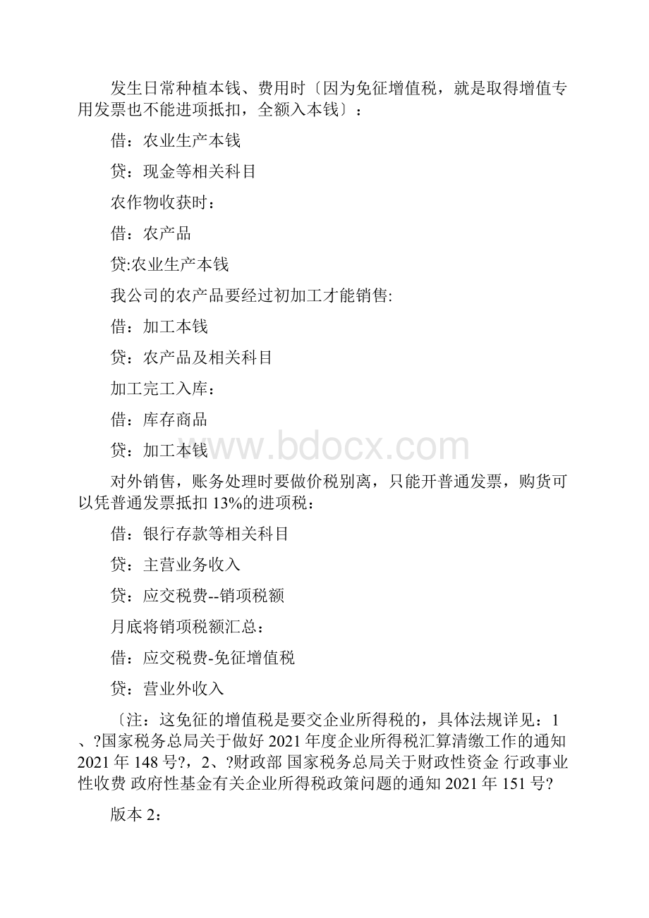 农业企业会计账务处理.docx_第3页