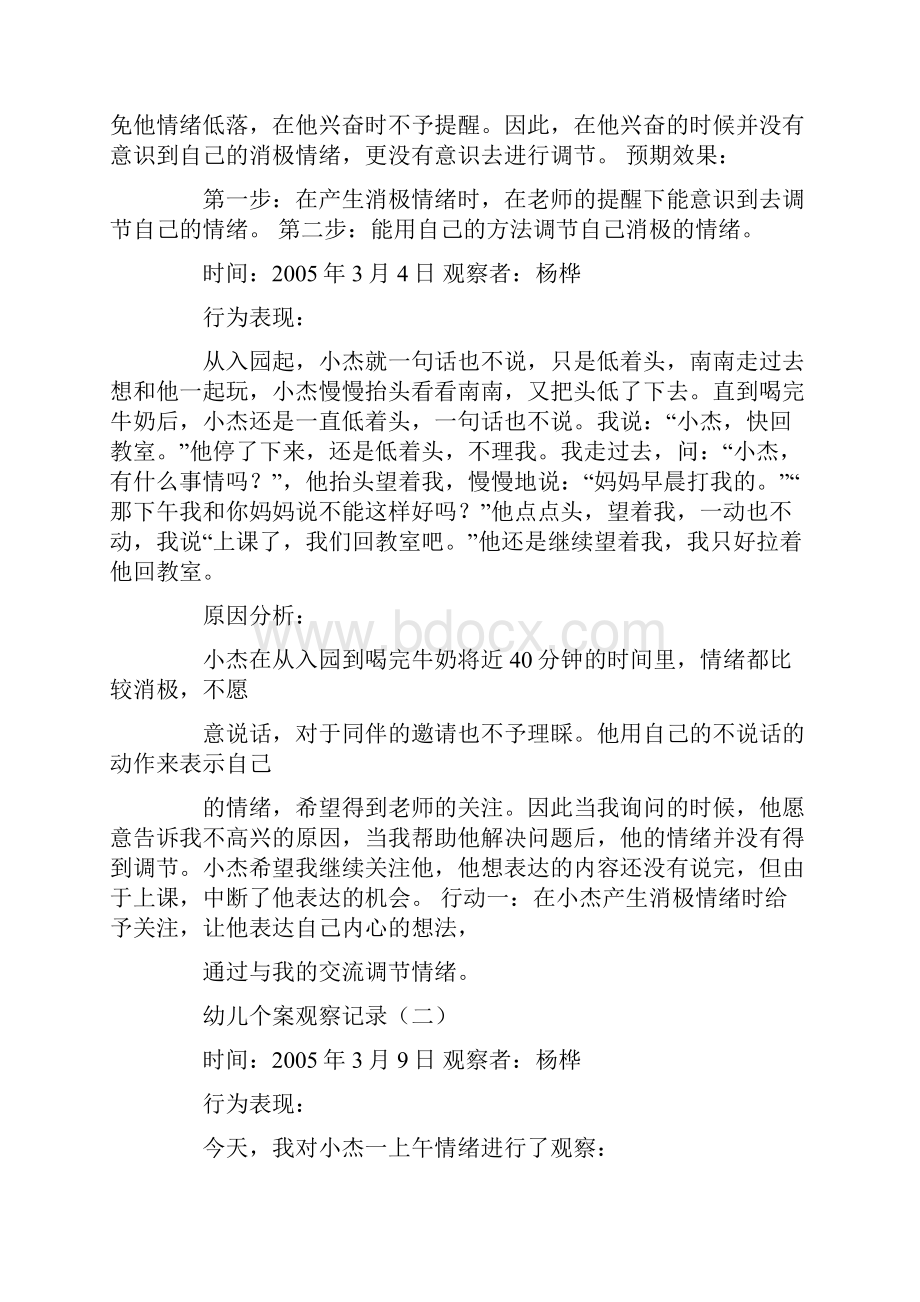 中班个案观察反思精选5篇0.docx_第3页