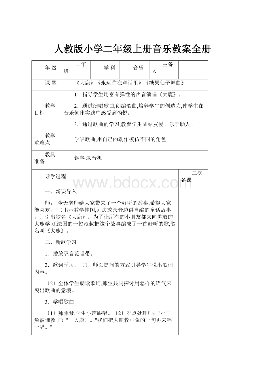 人教版小学二年级上册音乐教案全册.docx