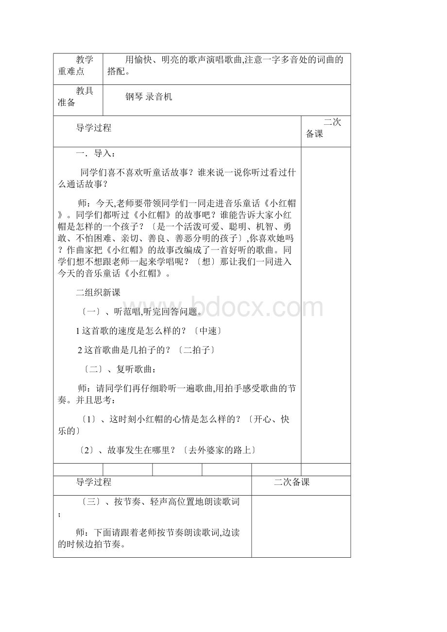 人教版小学二年级上册音乐教案全册.docx_第3页