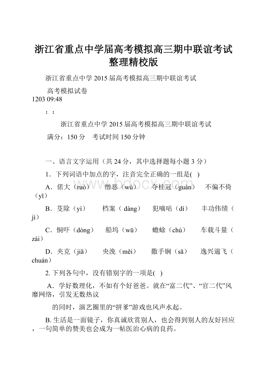 浙江省重点中学届高考模拟高三期中联谊考试整理精校版.docx