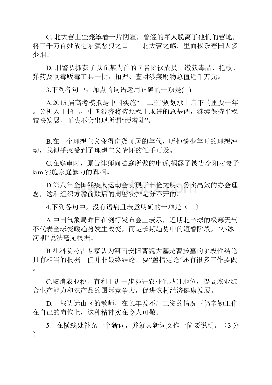 浙江省重点中学届高考模拟高三期中联谊考试整理精校版.docx_第2页