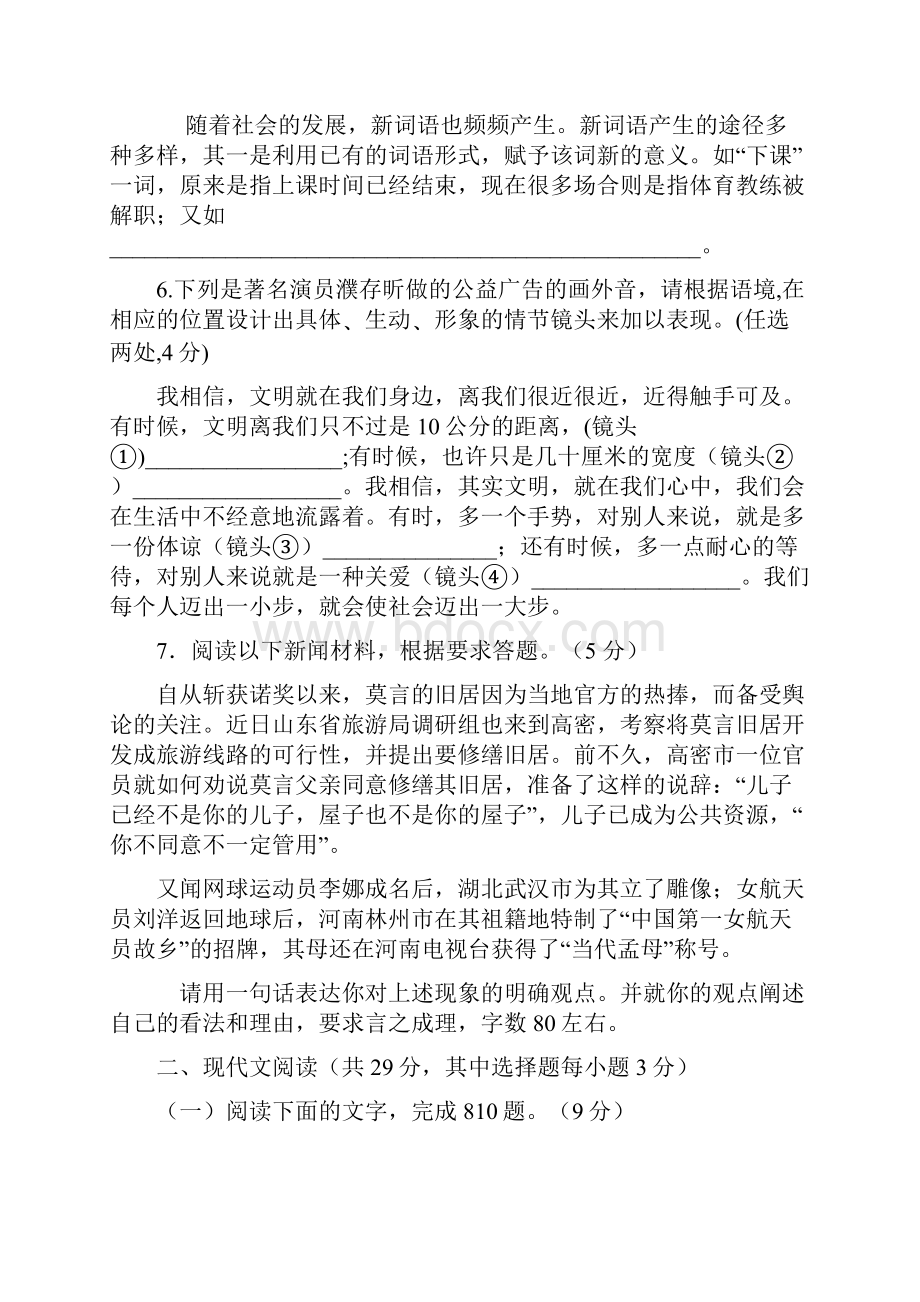 浙江省重点中学届高考模拟高三期中联谊考试整理精校版.docx_第3页