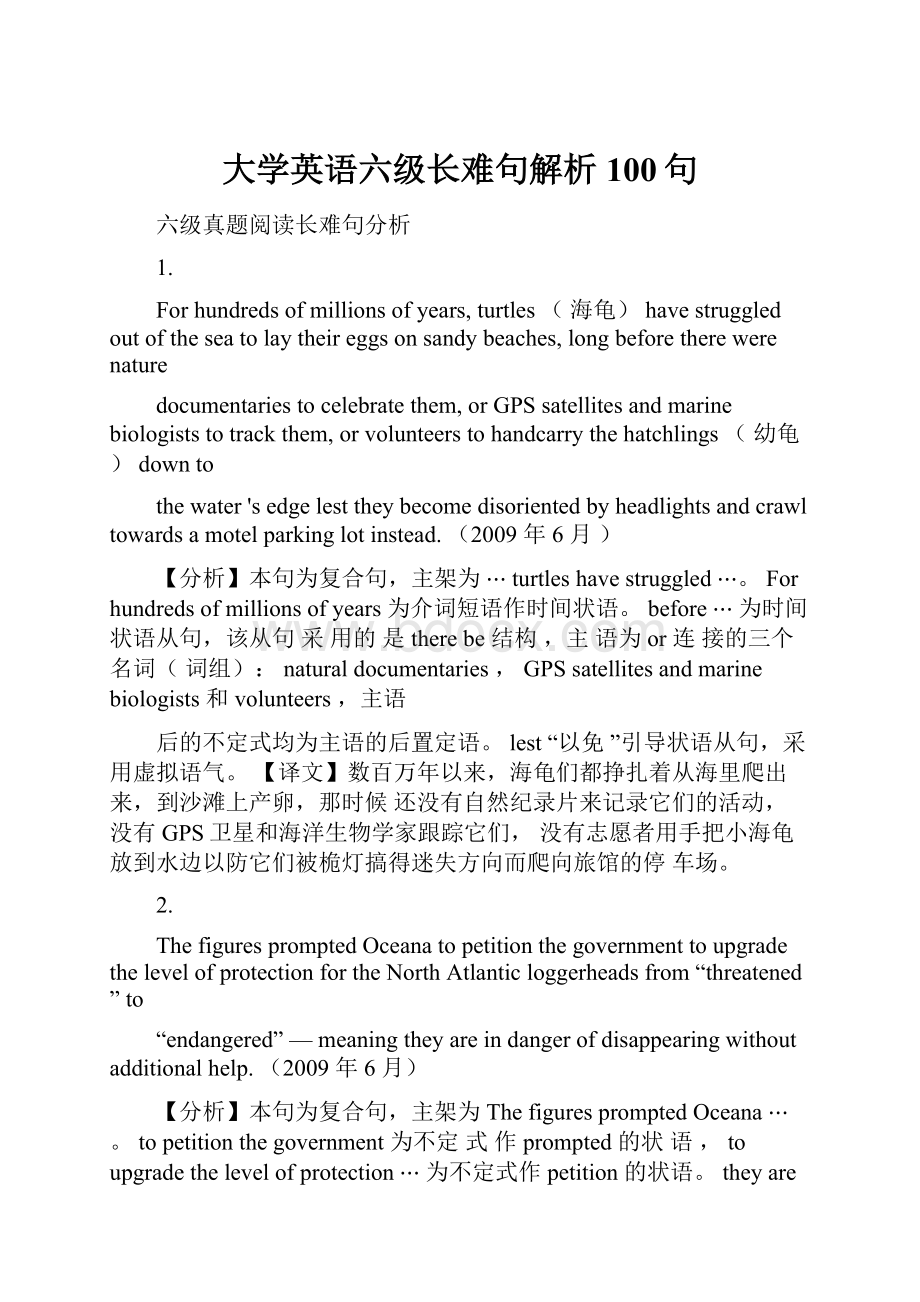 大学英语六级长难句解析100句.docx