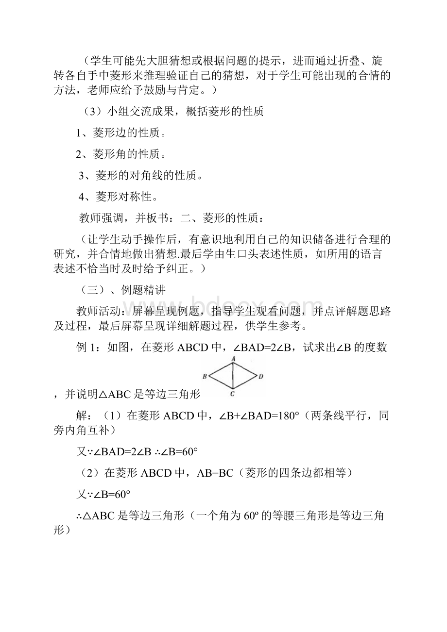 数学北师大版九年级上册菱形 的判断.docx_第3页