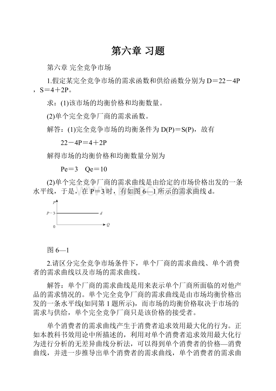 第六章 习题.docx