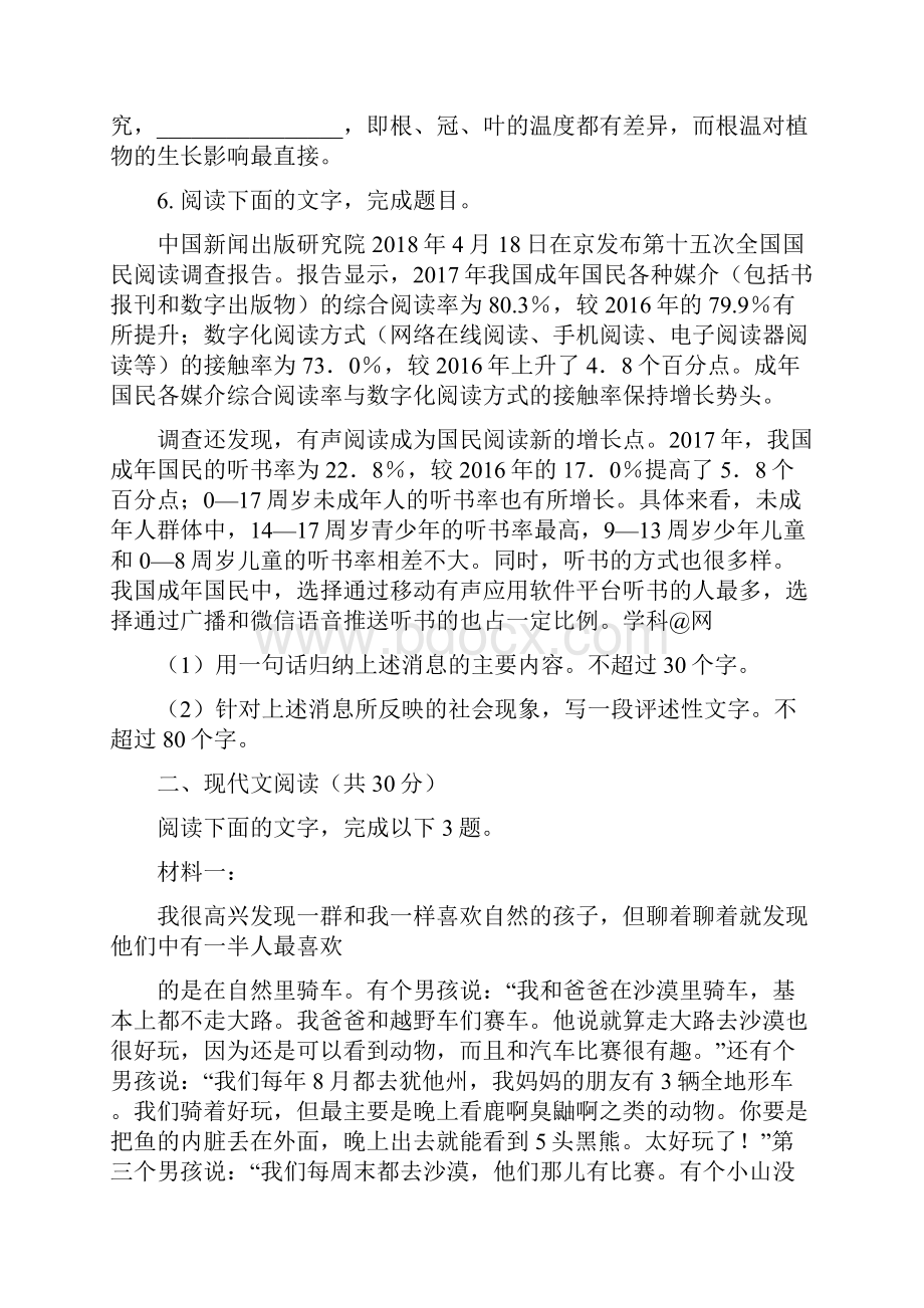 精品解析全国普通高等学校招生统一考试语文浙江卷原卷版.docx_第3页