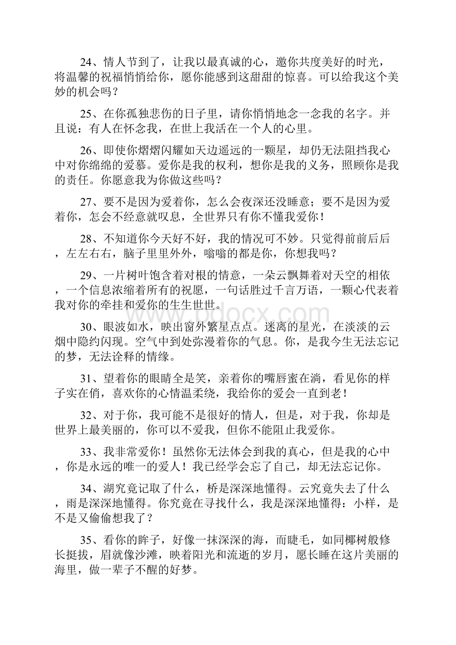 男生表白的话感人的.docx_第3页