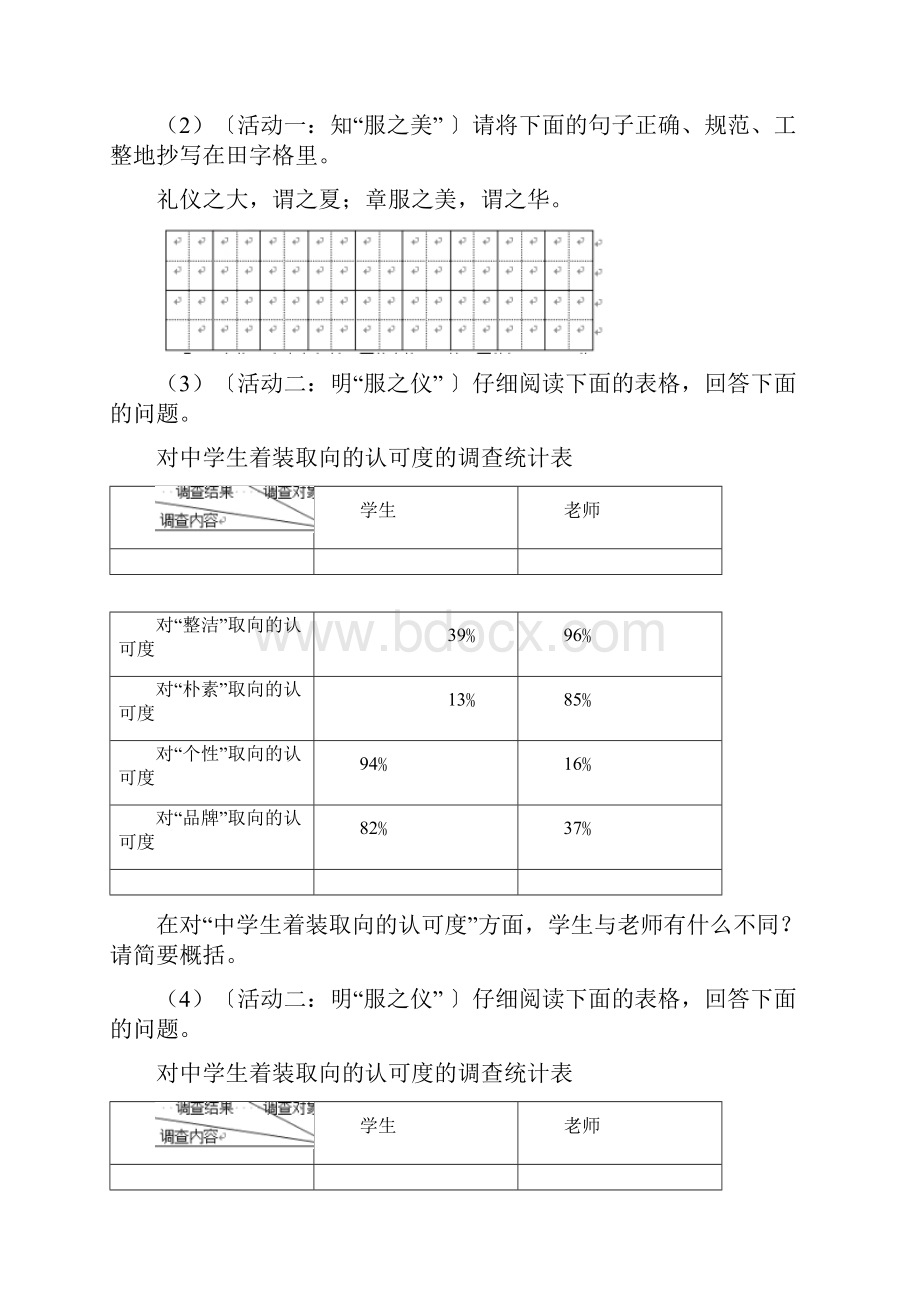 学年八年级下学期期中考试语文试题I卷.docx_第3页