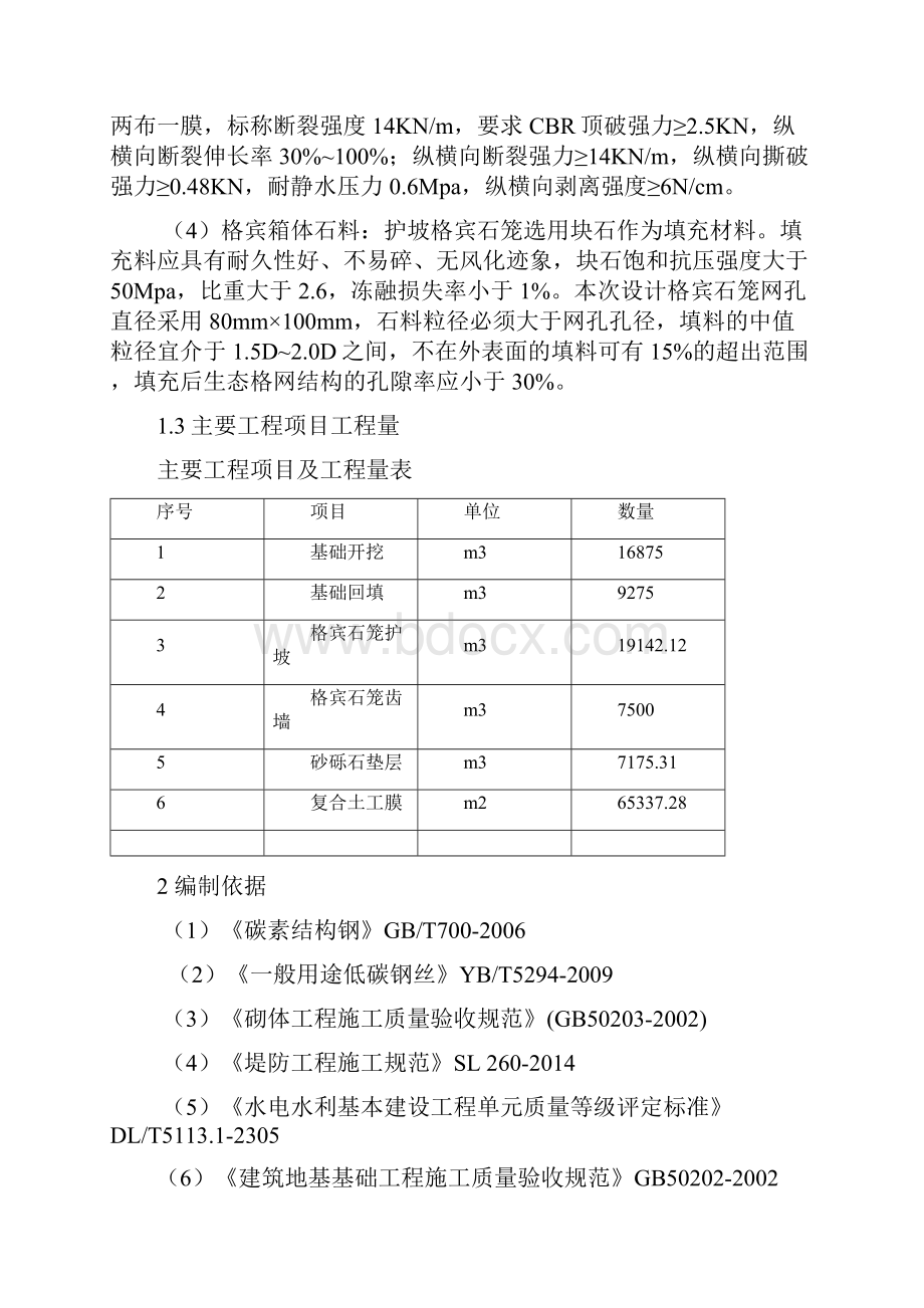 护坡施工方案.docx_第2页