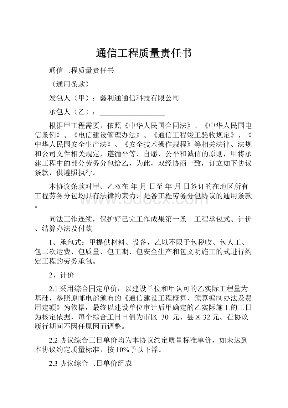 通信工程质量责任书.docx