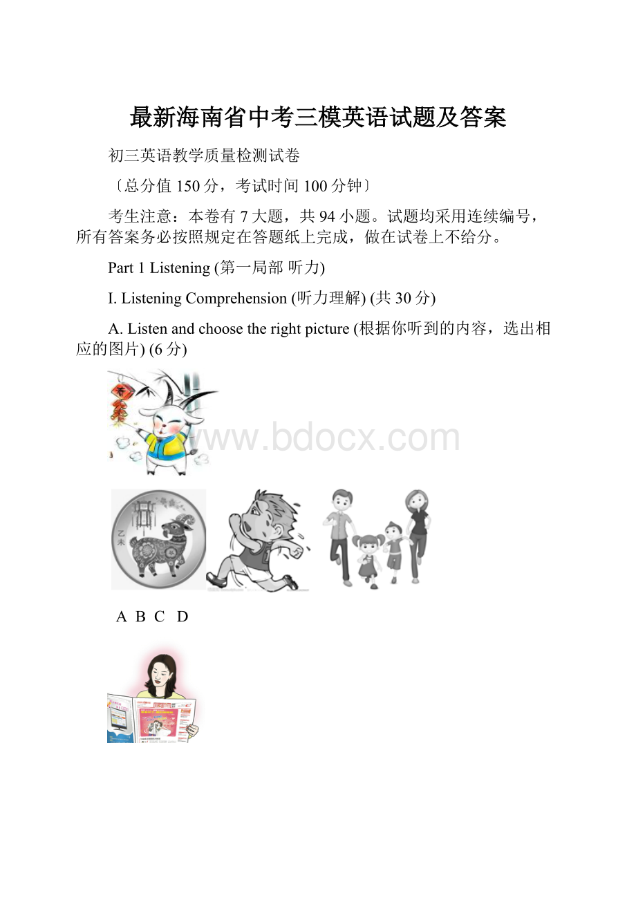 最新海南省中考三模英语试题及答案.docx