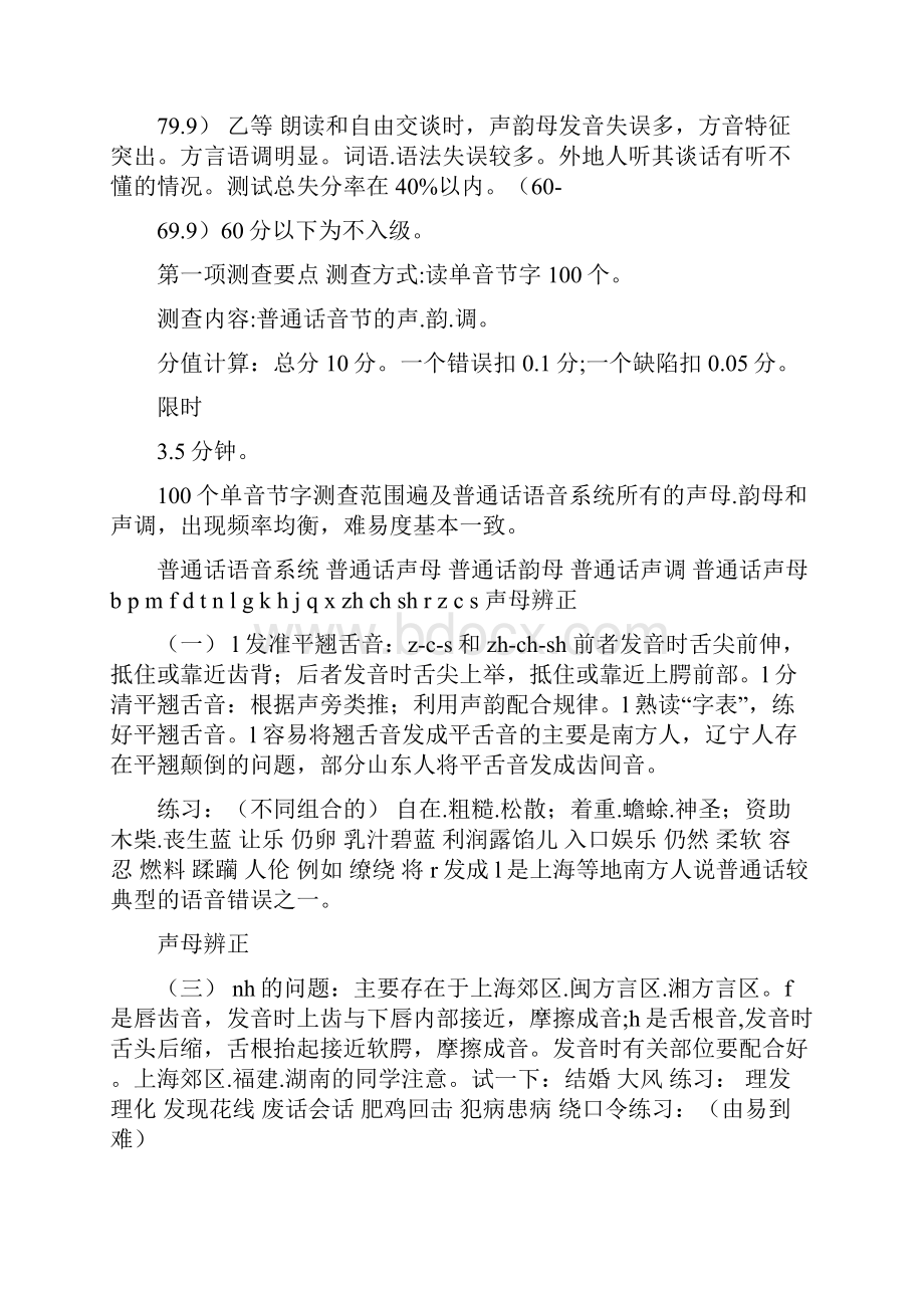 普通话等级考试二乙等学习培训资料.docx_第3页